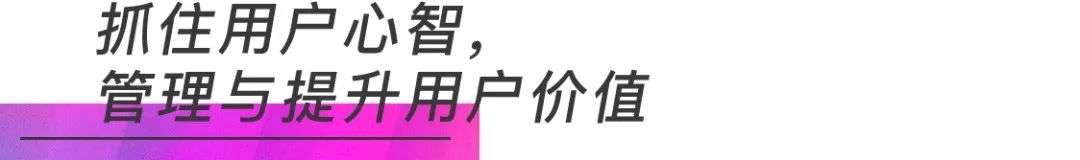 私域流量上半场抢“流量”，下半场抢“人心”