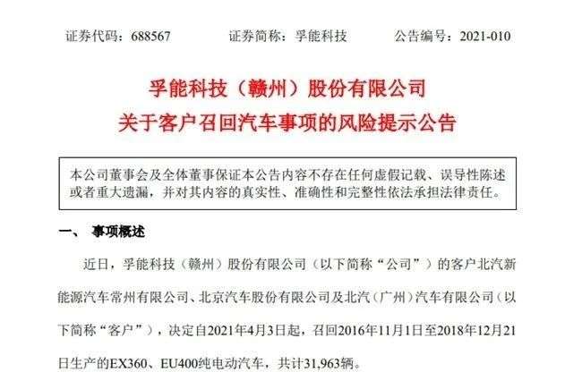 一次召回就要80亿，电动汽车还敢拿消费者试错吗