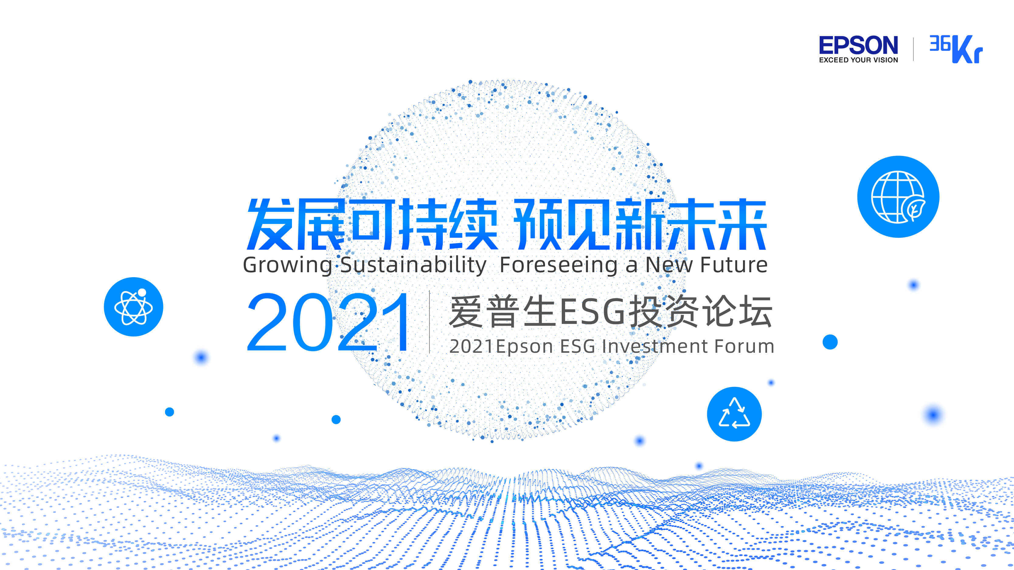 全面布局ESG投资，爱普生开启绿色产业的价值共创