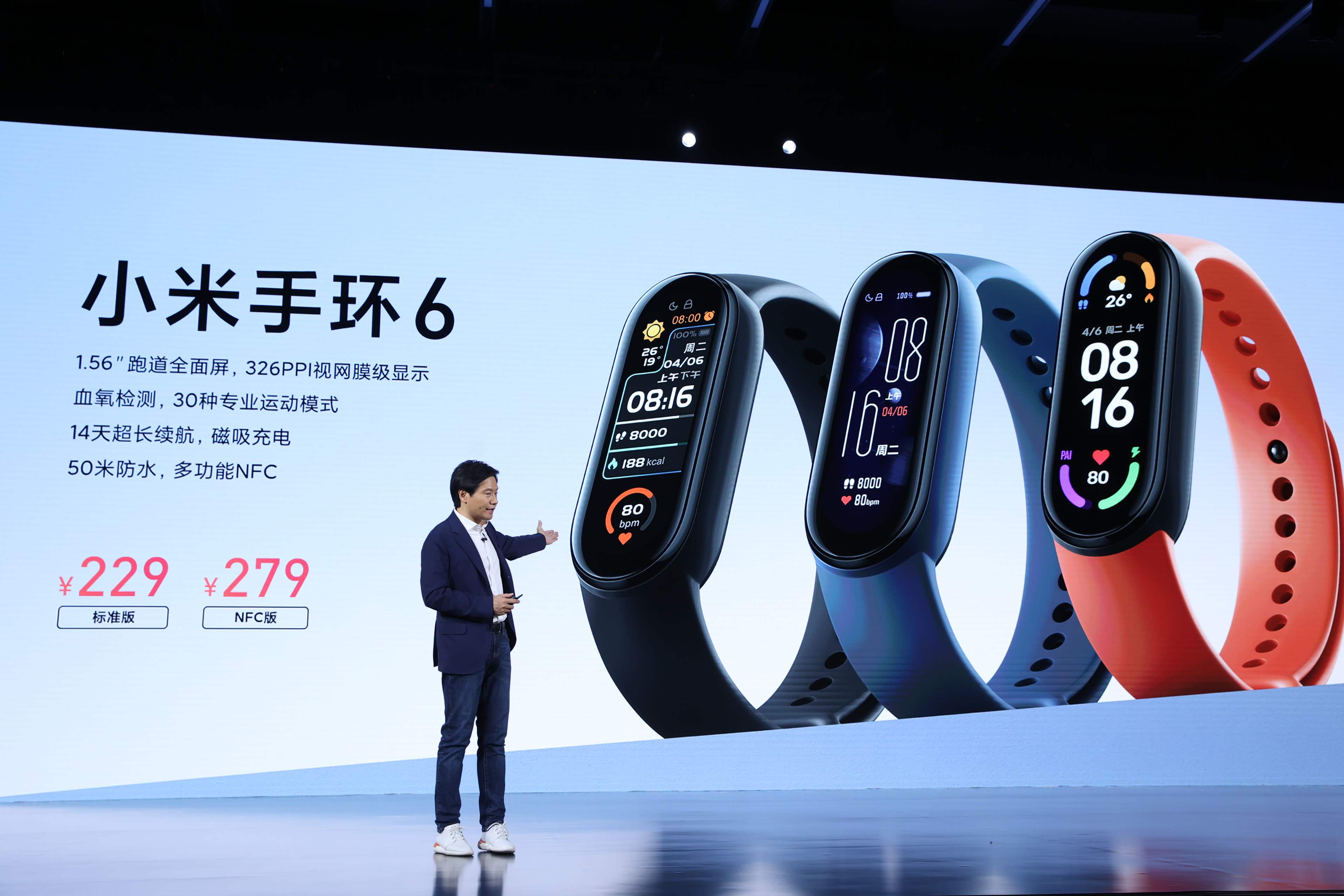 小米发布小米手环6，售价229元