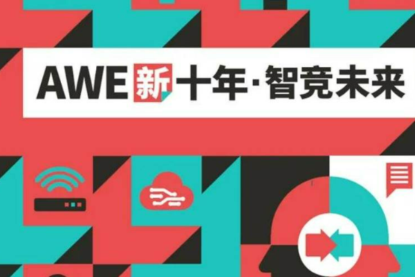 AWE2021，探索家电产业发展新趋势