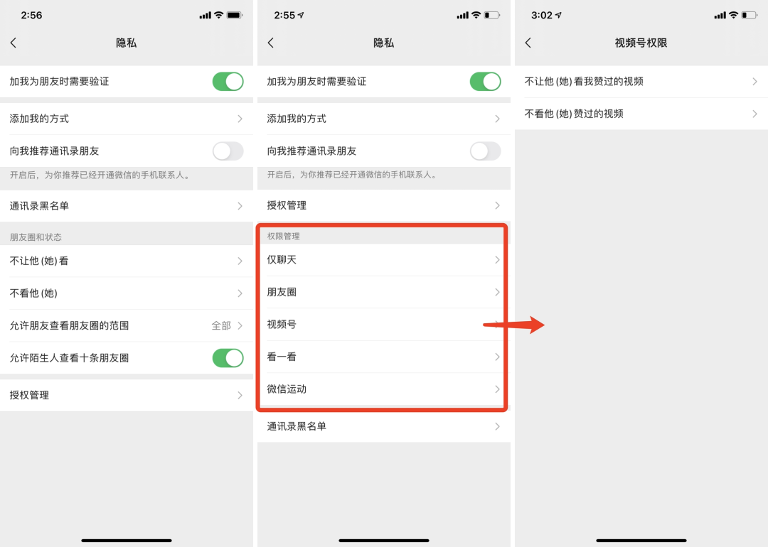 以前的微信很简单,在微信进行权限设置时就是「仅聊天」和「朋友圈」