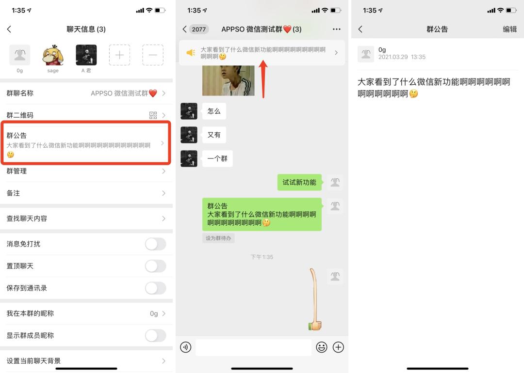 微信发群公告_微信群聊发群公告_如何发微信群公告