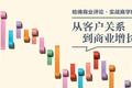 高瞻远瞩的企业，是如何从客户服务中发现商机的？
