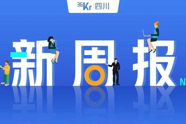 周报｜207亿+180亿，都在成都这个区