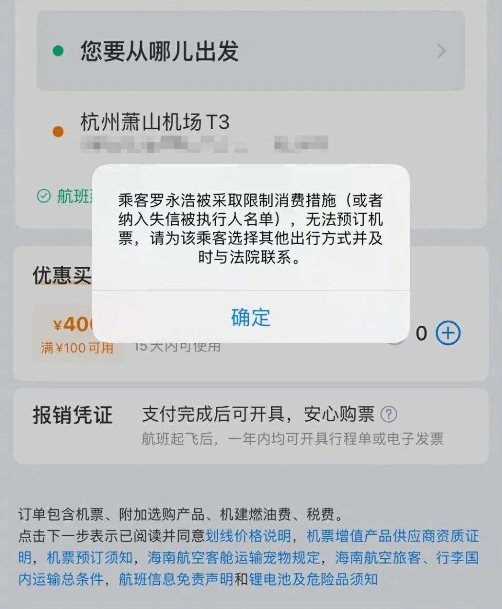 出行又被限，罗永浩吐槽买不‌机票：一直在还债，有事可商量