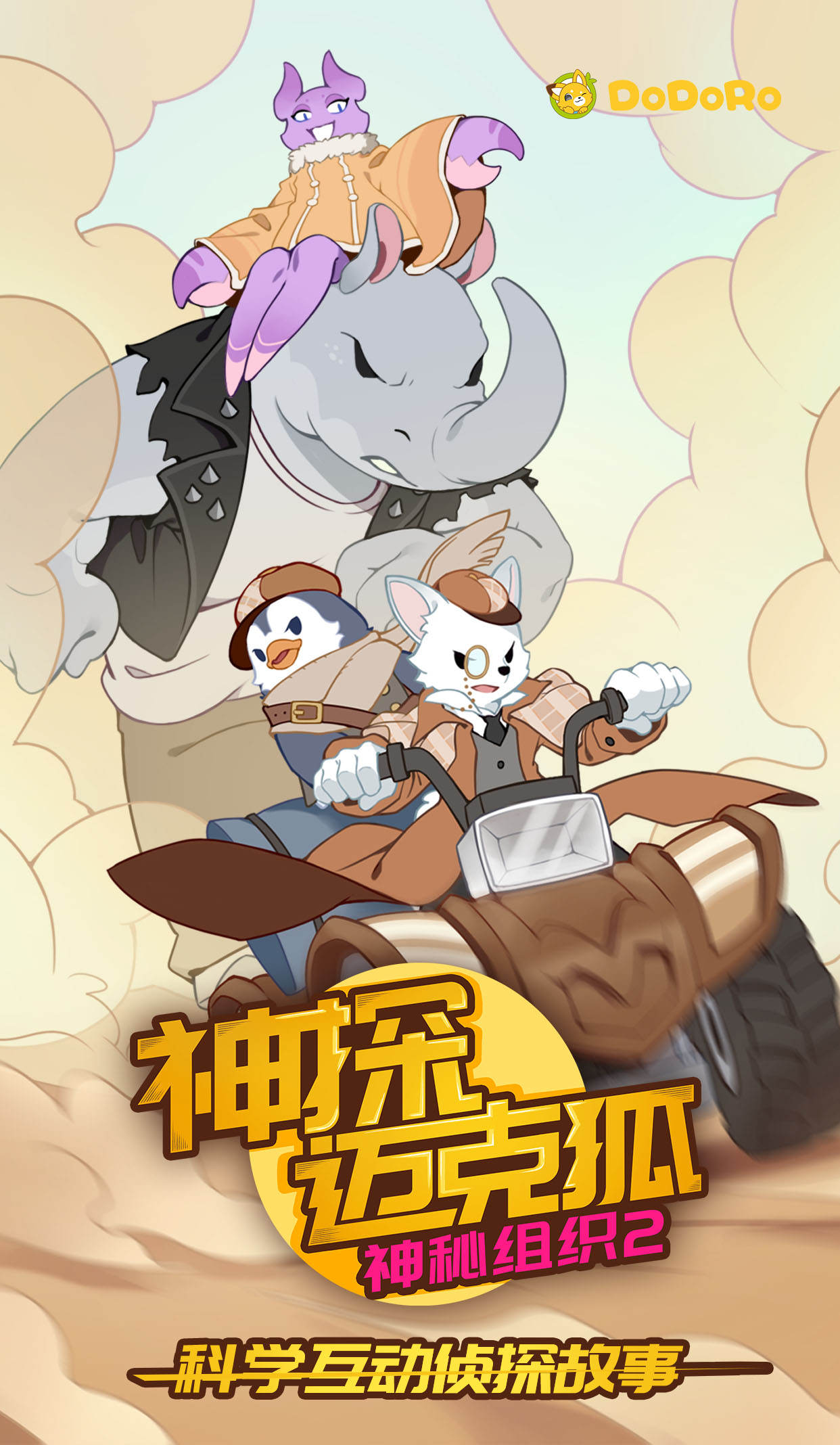 神探迈克狐一年播放破2亿喜马拉雅助力中国原创儿童有声剧登上新台阶