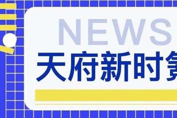 天府新时氪｜速来！成都高新区发布医药健康产业机会清单