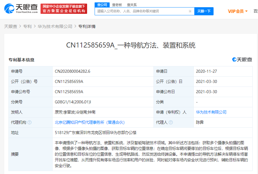 华为公开“导航方法”相关专利，可解决车辆停车场盲开找车位的难题