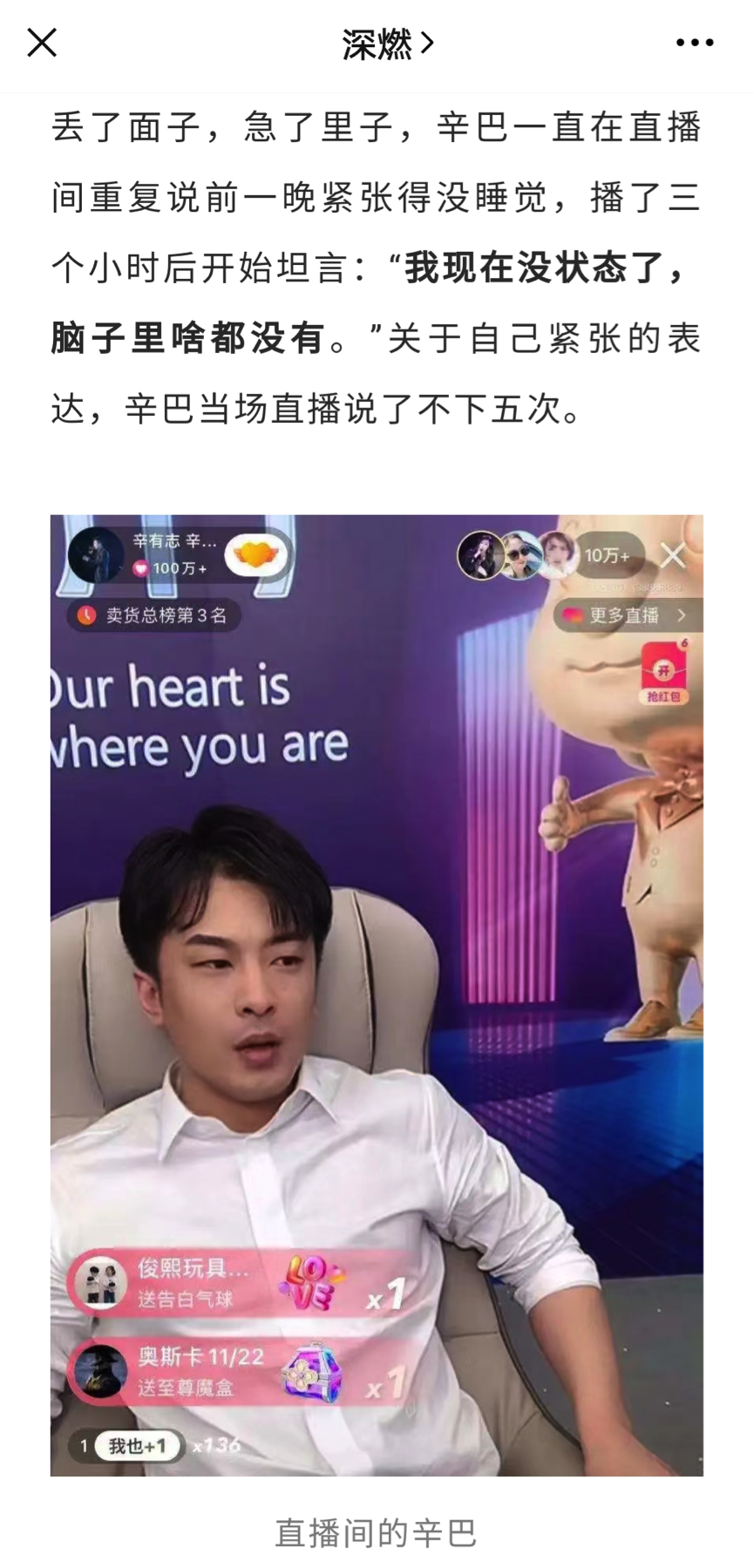 辛巴复出就带货21亿，你生气不？