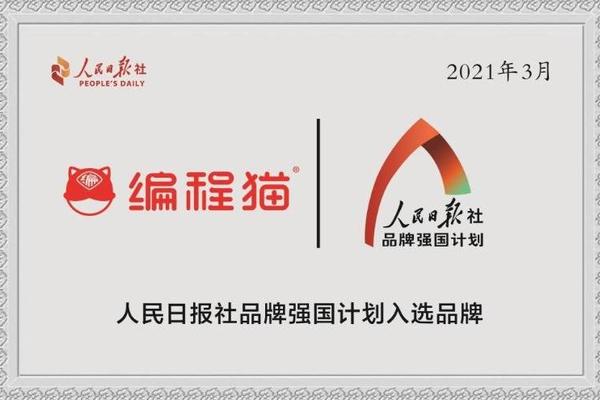 编程猫入选人民日报社“品牌强国计划”，用科技创新赋能优质编程教育