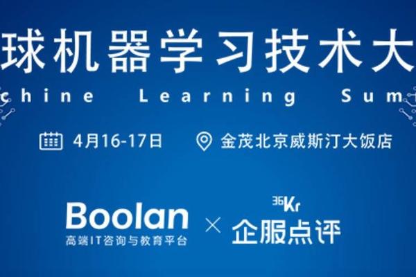 2021全球机器学习技术大会：巨头吹响智能化转型号角