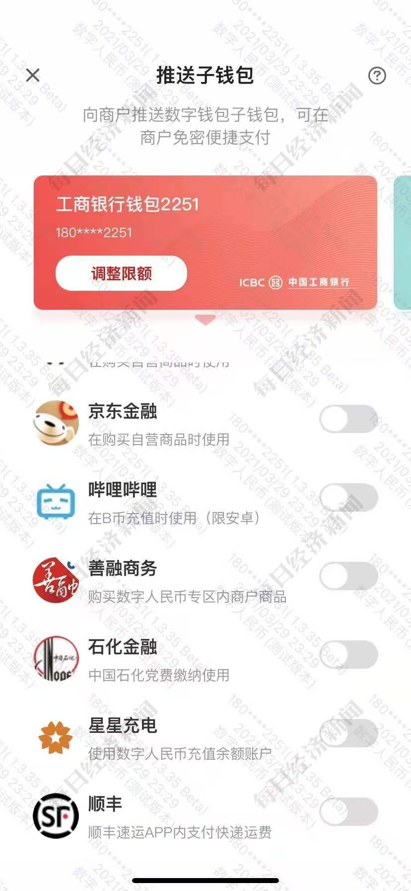 顺丰现身数字人民币App“推送子钱包”页面
