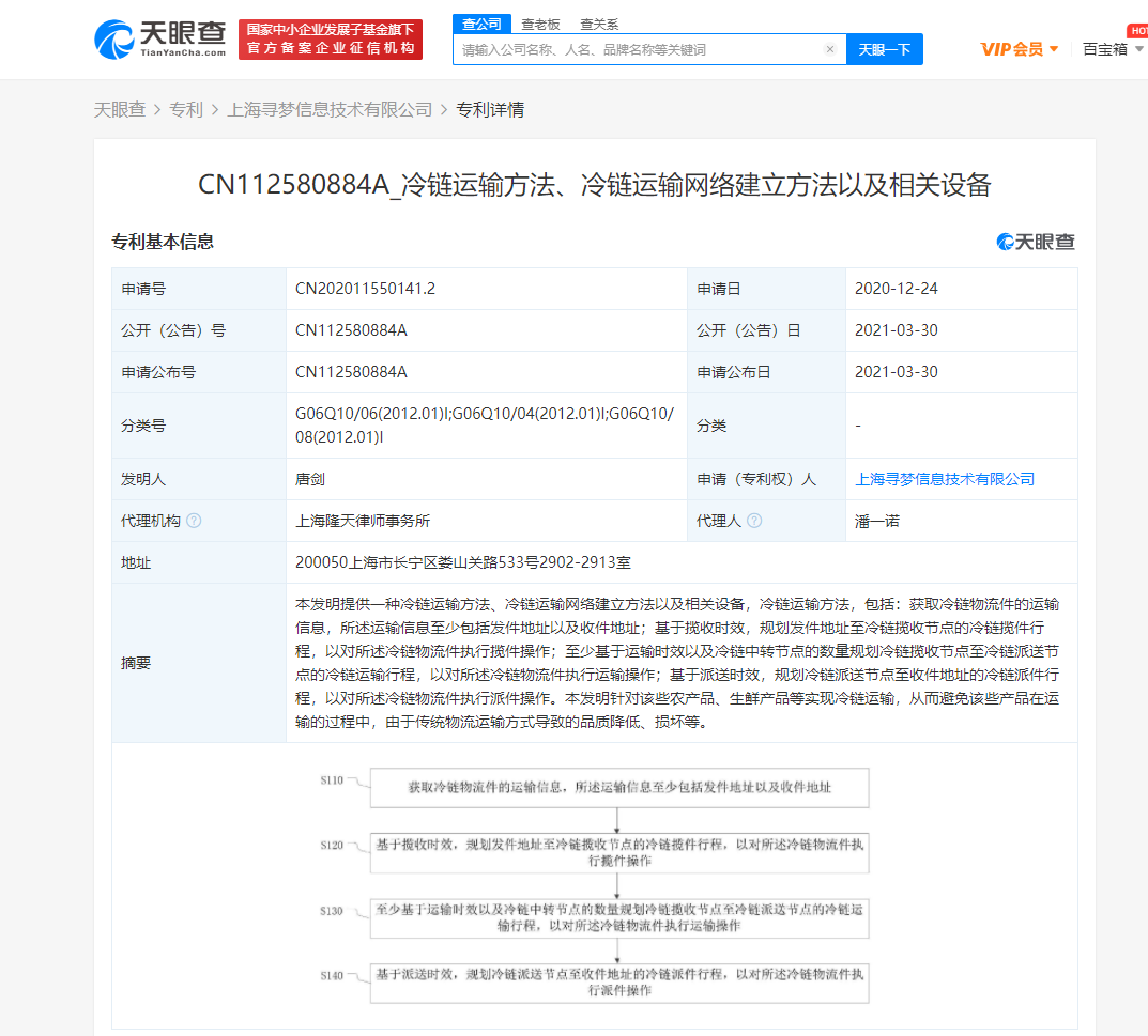 拼多多关联公司公开“冷链运输方法”相关专利