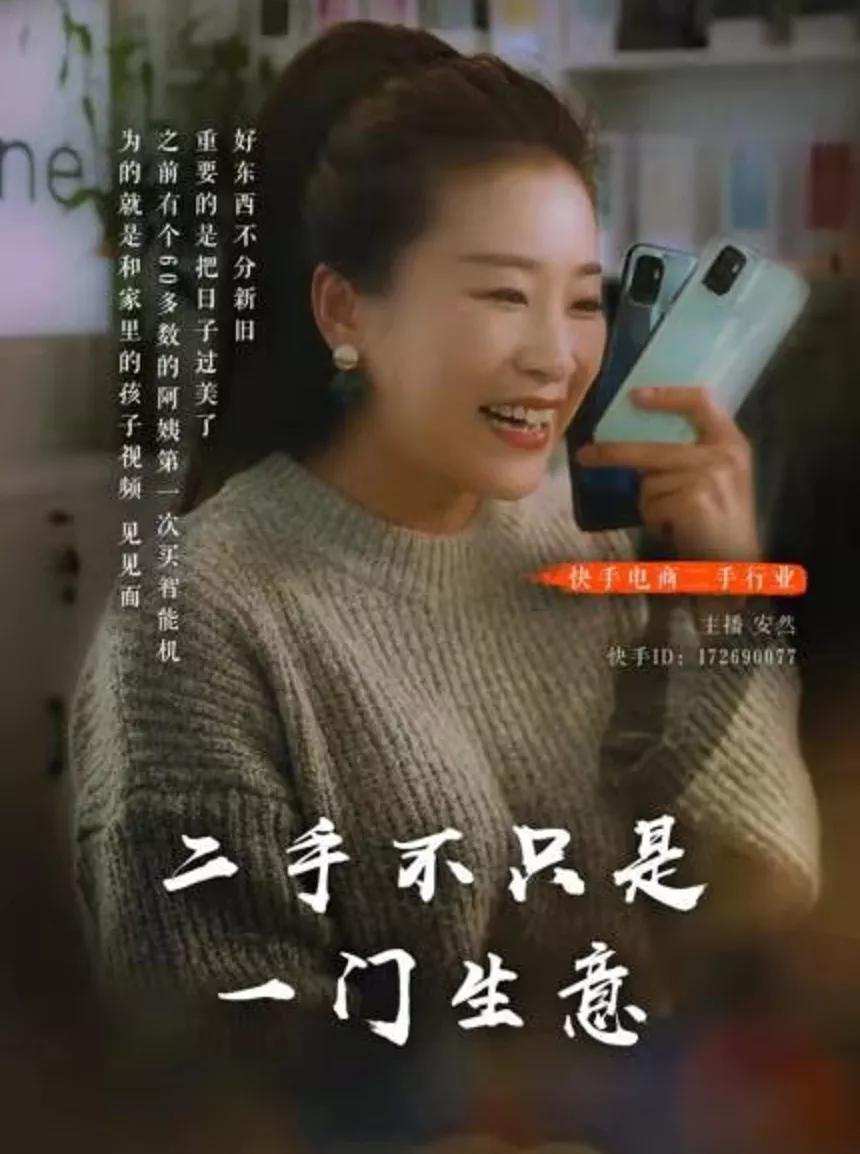 我靠直播卖二手：用铲子铲手机、想停播就停播，老铁只认我