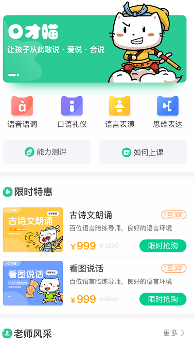 “好好说话”从娃娃抓起，「口才喵」打造纯线上1V1少儿语言学习平台