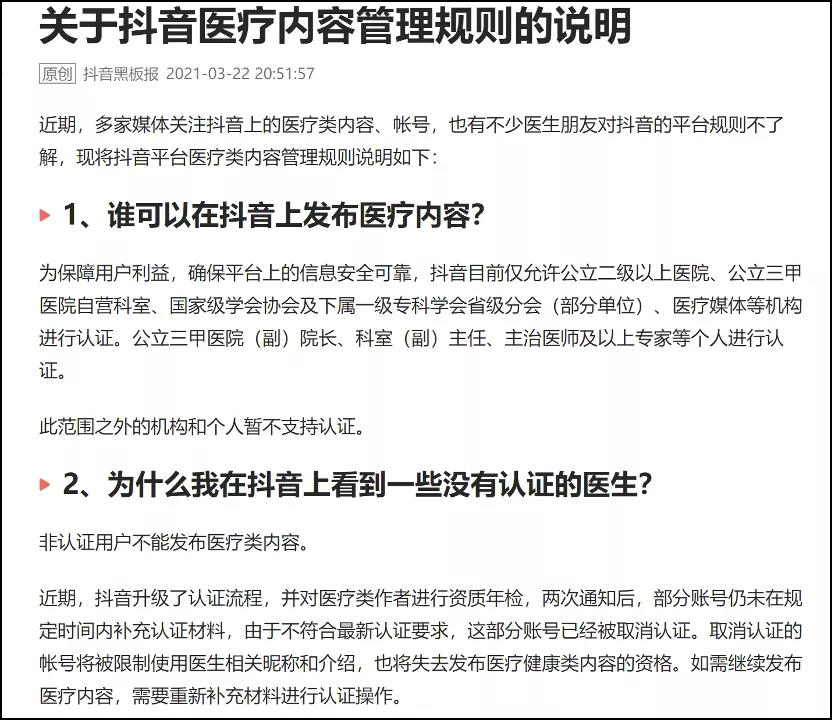 姗姗来迟的快手，才露尖尖角的字节，互联网“后浪”们正如何玩转医疗？