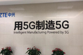 36氪5G创新指南 | “用5G制造5G”，「中兴通讯」做了一个5G智能制造基地