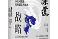 36氪领读 | 当缺乏实力时，什么样的方式最有可能让你成功？