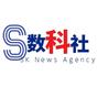 資深作者數科社