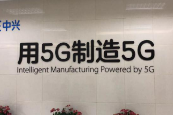 36氪5G创新指南 | “用5G制造5G”，「中兴通讯」做了一个5G智能制造基地
