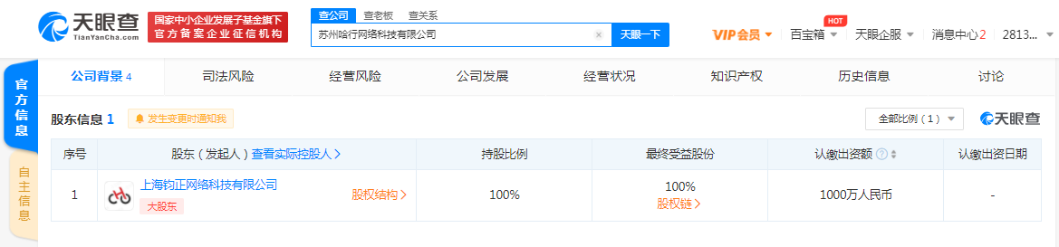 哈啰出行关联公司在苏州成立新公司，经营范围含旅游业务等