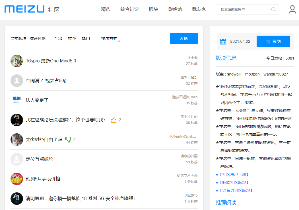 魅族18岁，“魅友”散场