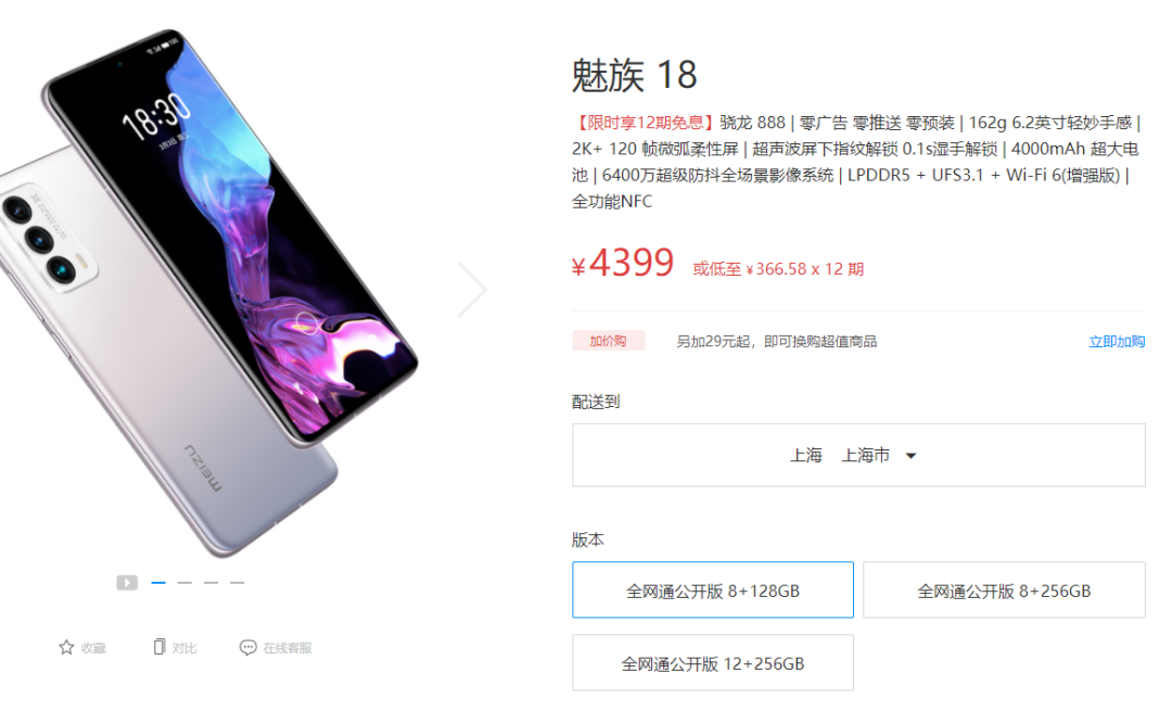 魅族18岁，“魅友”散场