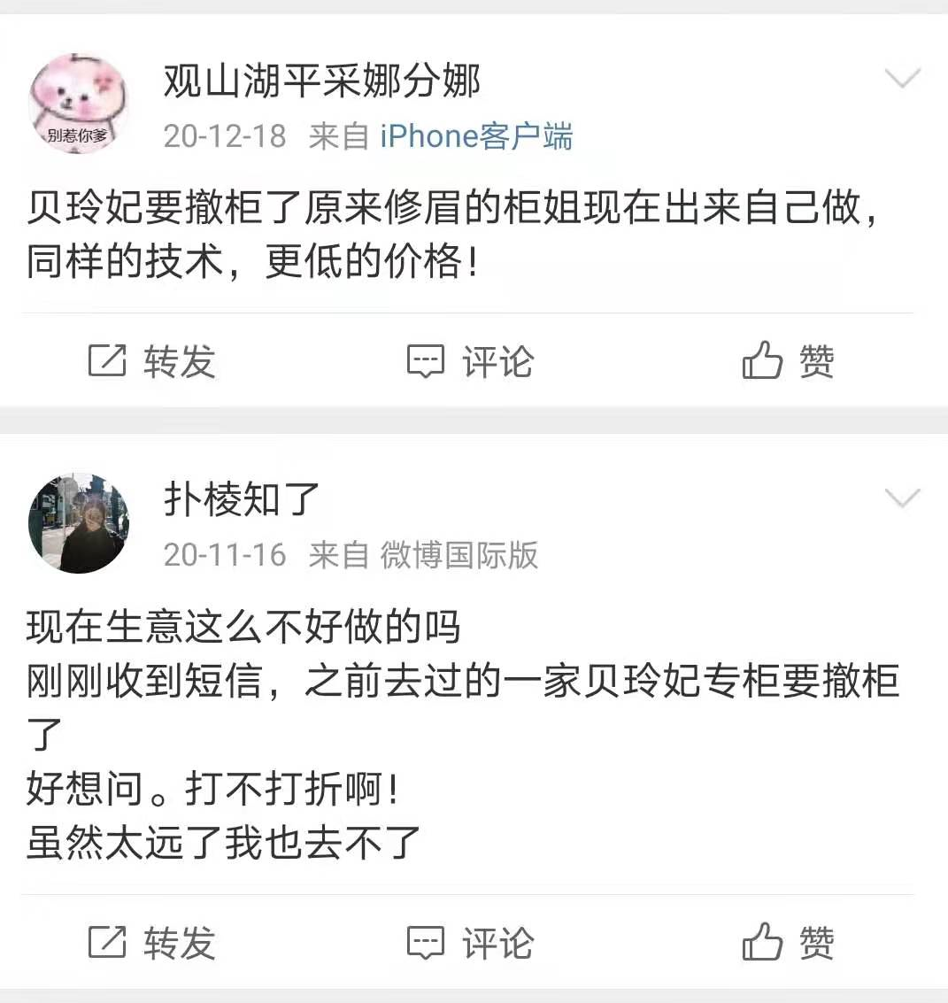 又一高端美妆大撤柜：贝玲妃退出百货，主攻丝芙兰和线上