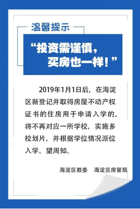 上海新政降温学区房，下一个该北京了？