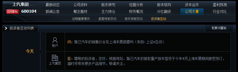 上汽集团：智己汽车首款量产版车型将于上海车展期间接受预订