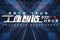 「智森信息」推出拣料易产品，今年营收目标3000万 | 新科技创业2021