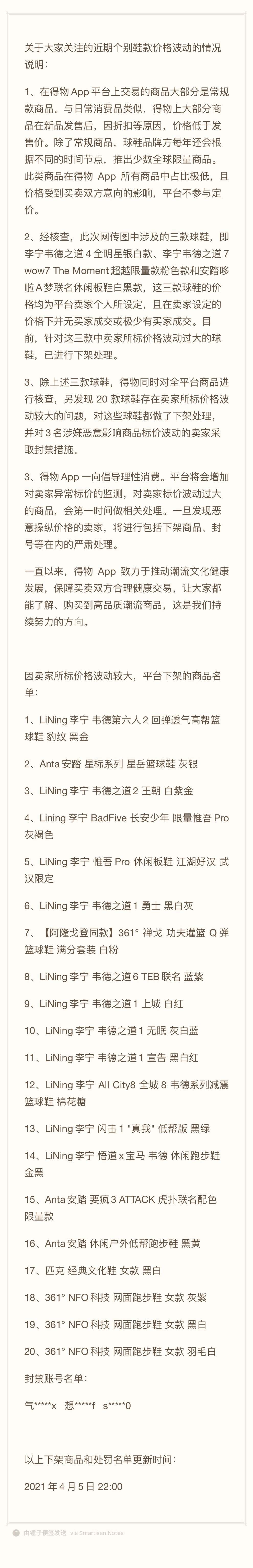 得物回应“个别鞋款价格波动”：已做下架处理