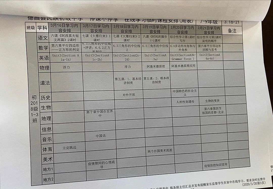 钉钉下沉：一个西部县城的教育缩影