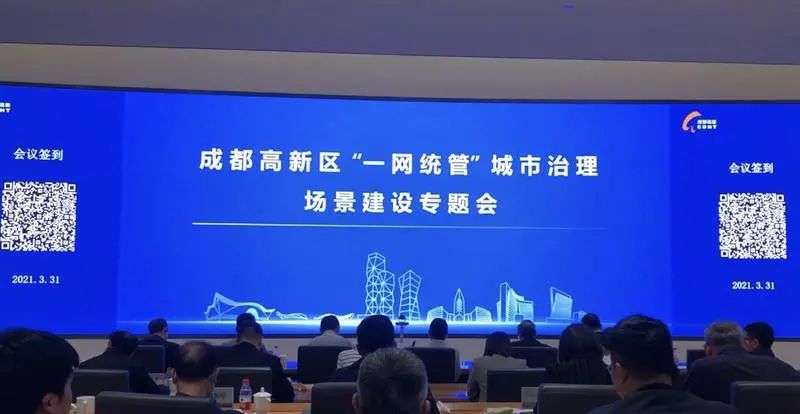 推进“一网统管” 成都高新区今年年底前将建成不少于25个应用场景