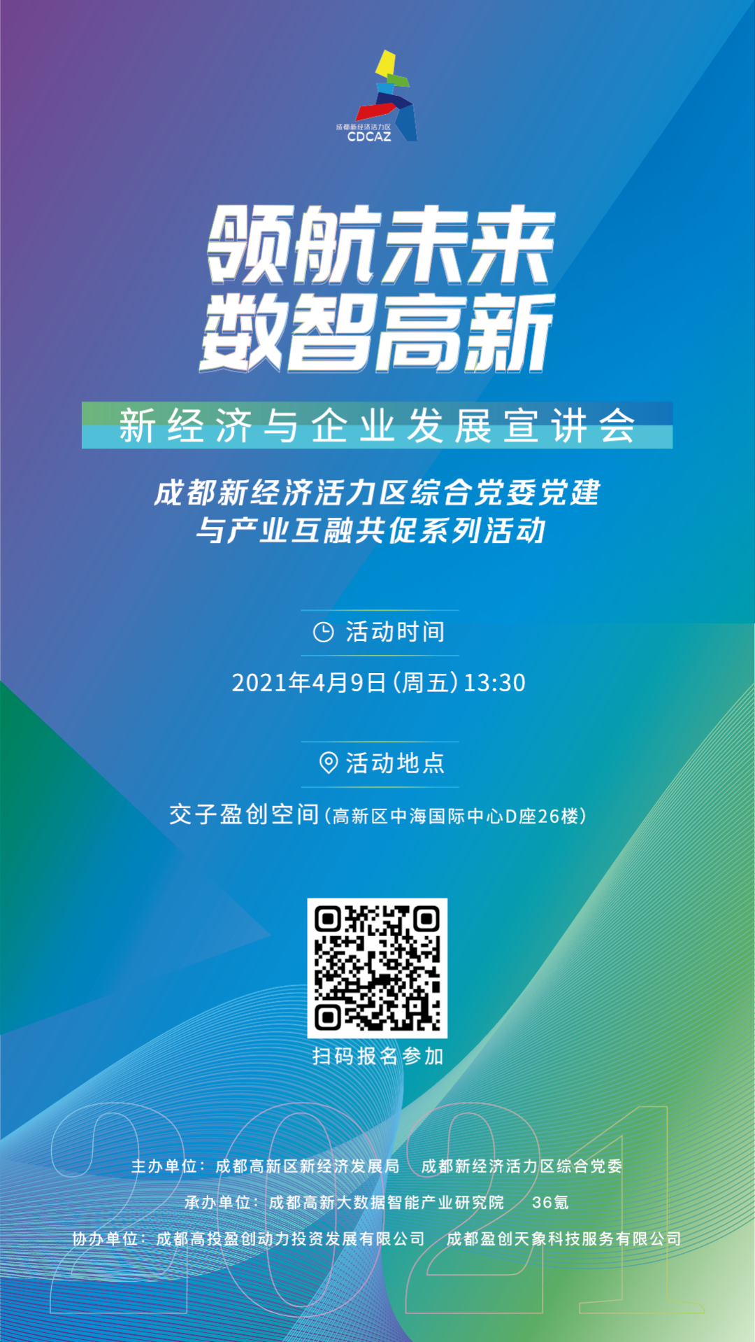 2021，新经济企业如何实现商业突“维”？