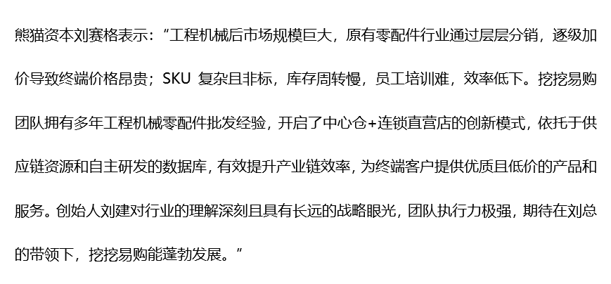 36氪首发 | 「挖挖易购」一年内连获三轮融资，瞄准万亿工程机械后市场