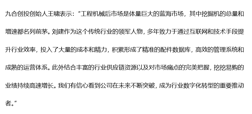 36氪首发 | 「挖挖易购」一年内连获三轮融资，瞄准万亿工程机械后市场