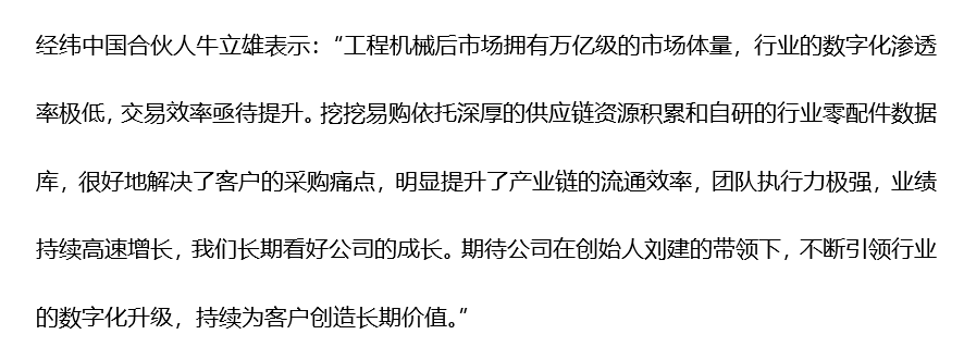 36氪首发 | 「挖挖易购」一年内连获三轮融资，瞄准万亿工程机械后市场