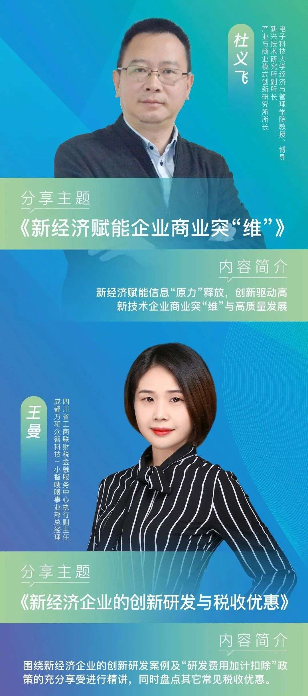 2021，新经济企业如何实现商业突“维”？