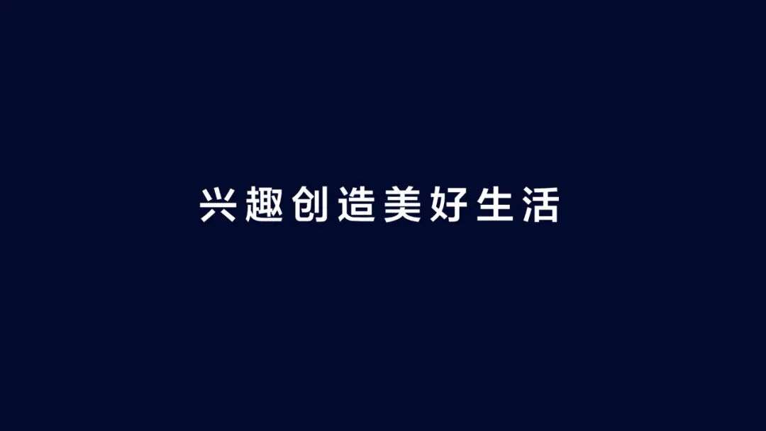 抖音电商总裁康泽宇：兴趣电商嘅价值和机会