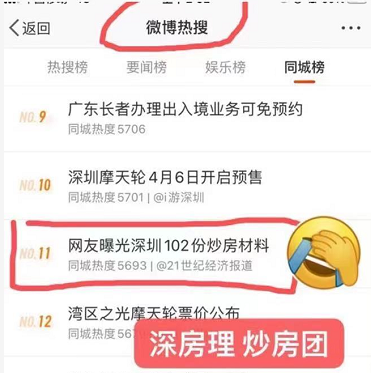 深圳炒房团被曝光，有些房子下跌也卖不出