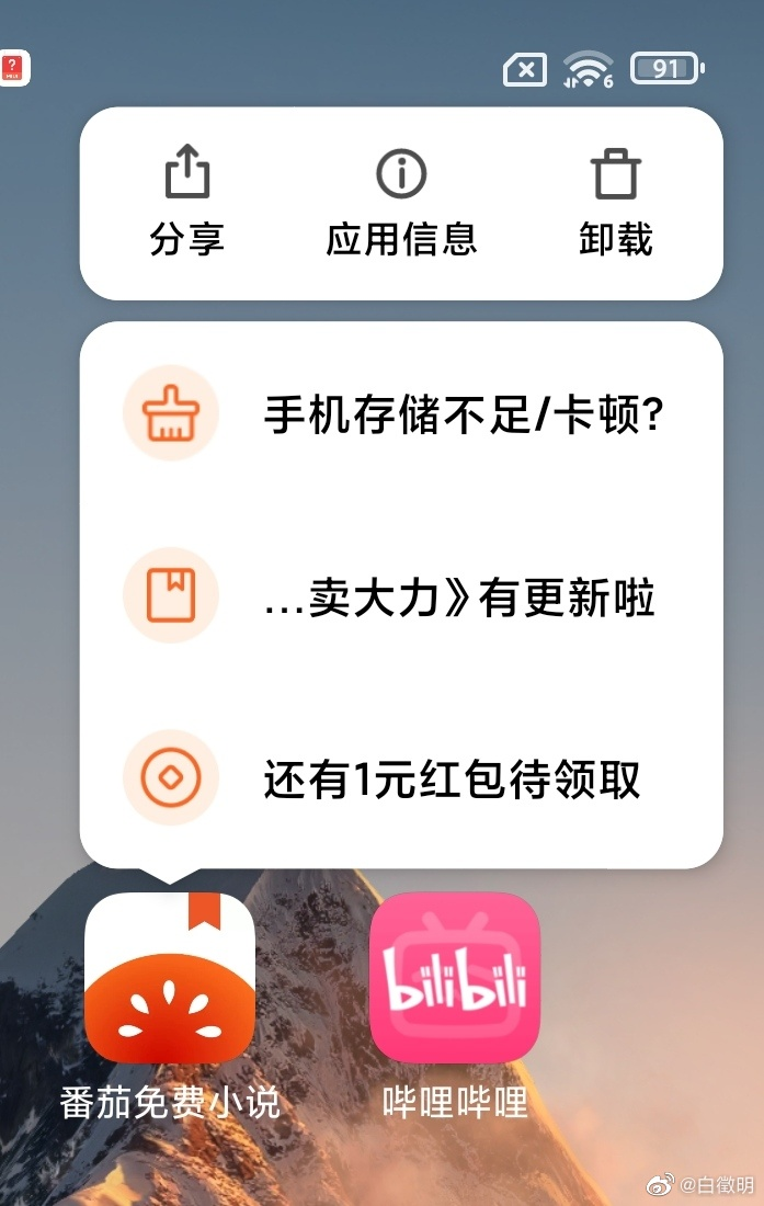 60 个毒瘤 App被通报下架，你的手机可能一个“好 App”都没有