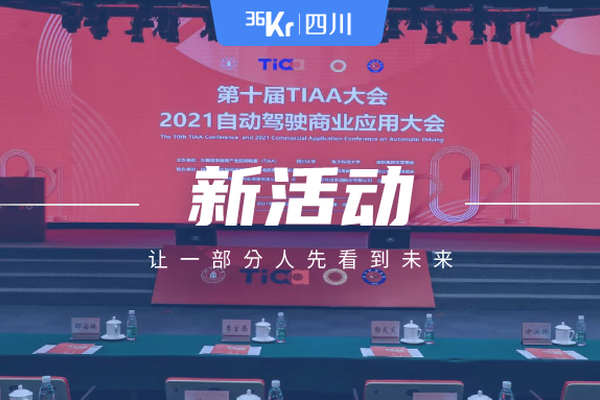 6亿元智能驾驶项目落地成都高新区