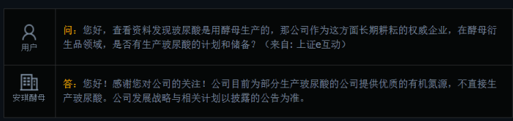 安琪酵母：公司不直接生产玻尿酸
