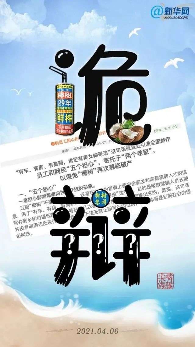 “逆行者”椰树：为什么会靠一款饮料横行30年？