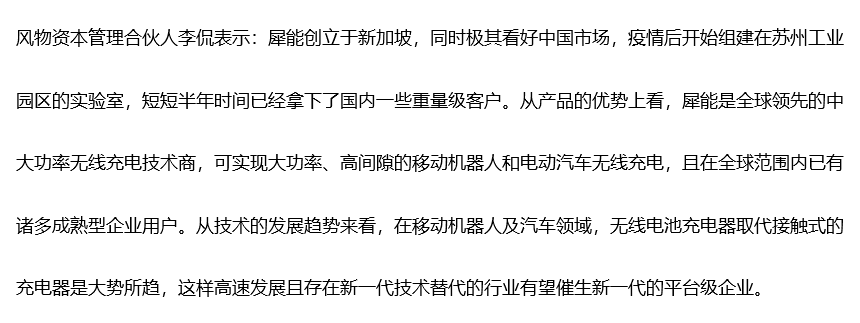 36氪首发 | 为移动机器人提供无线充电平台，「犀能」完成近千万美金Pre-A轮融资