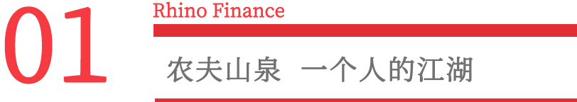 农夫山泉钟睒睒：半个小时的首富