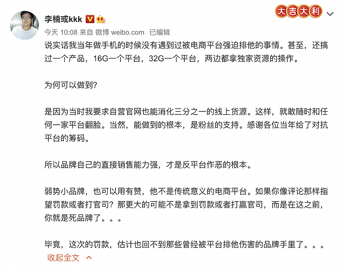 魅族原高级副总裁李楠：当年敢随时和任何一家电商平台翻脸