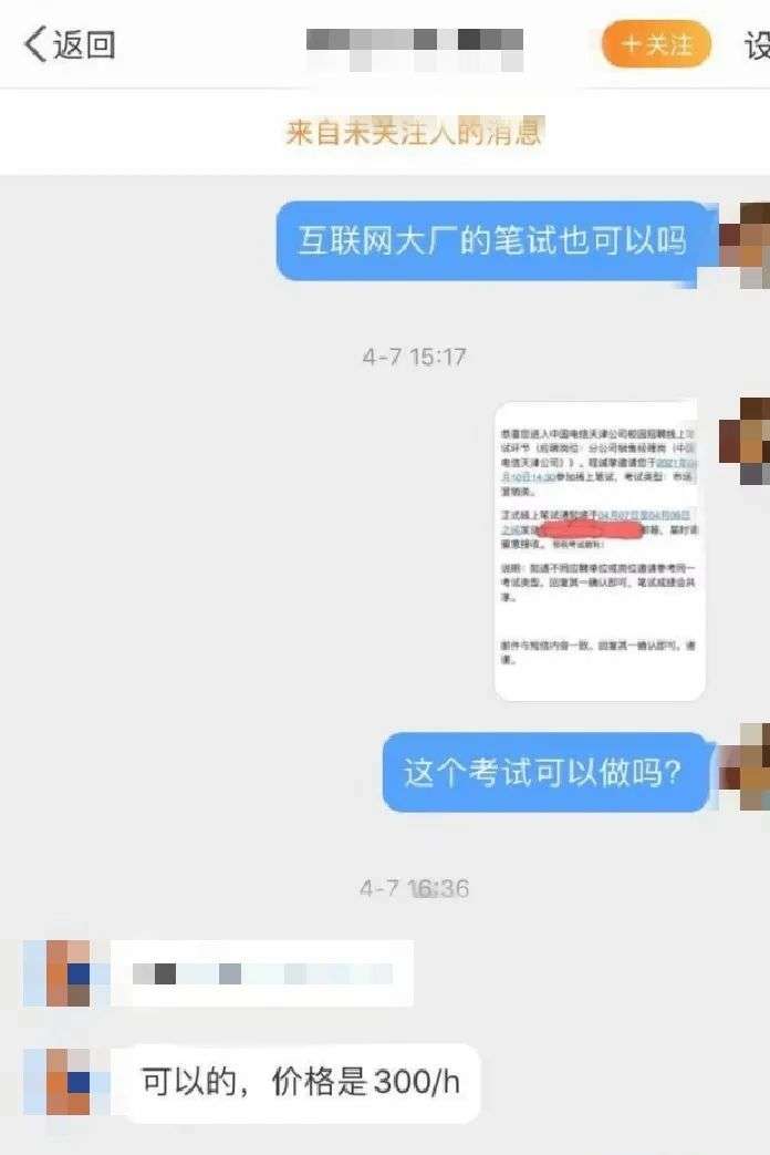 为通过大厂笔试，年轻人花300元找枪手